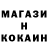 Меф кристаллы Ninco13